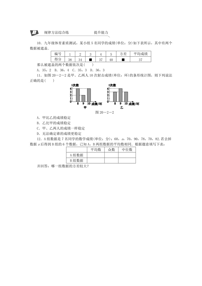 2018-2019学年八年级数学下册第二十章数据的分析20.2数据的波动程度第1课时方差练习 新人教版(1).doc_第3页