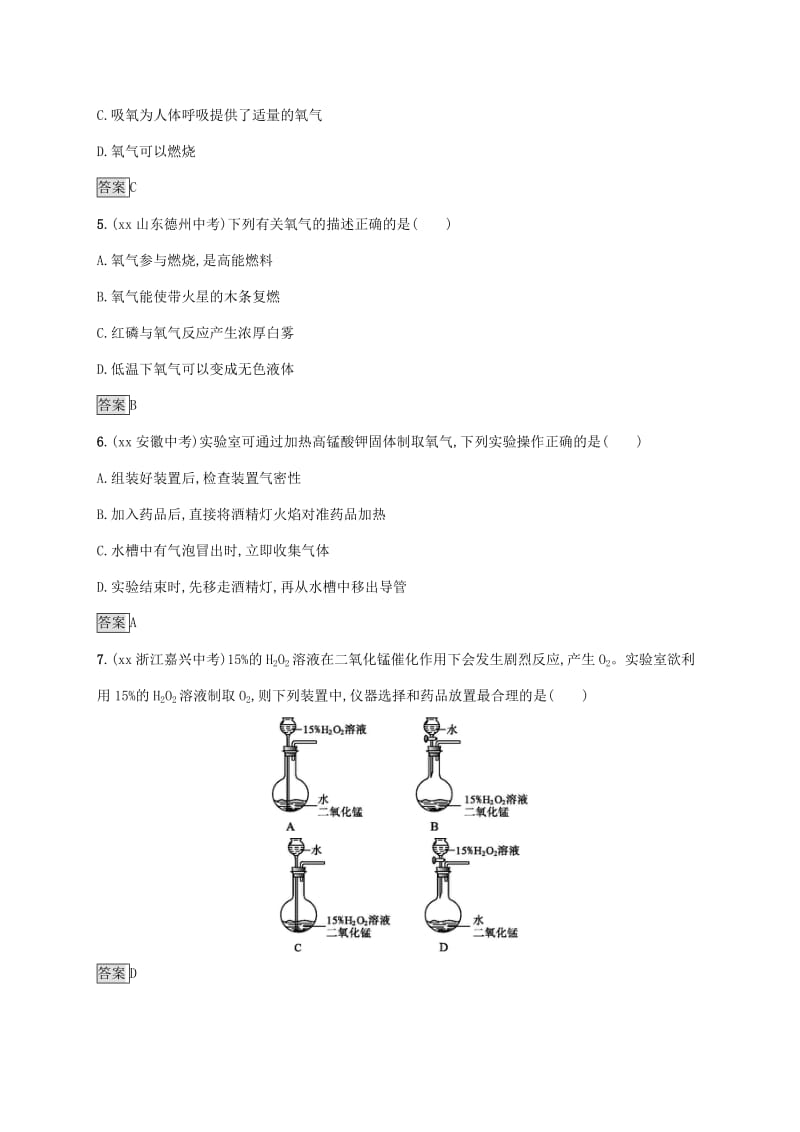 中考化学总复习优化设计第一板块基础知识过关第二单元我们周围的空气知能优化训练.doc_第2页