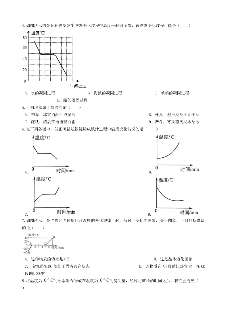 2018-2019学年中考物理 物态变化模块 熔化和凝固训练（含解析） 沪科版.doc_第2页