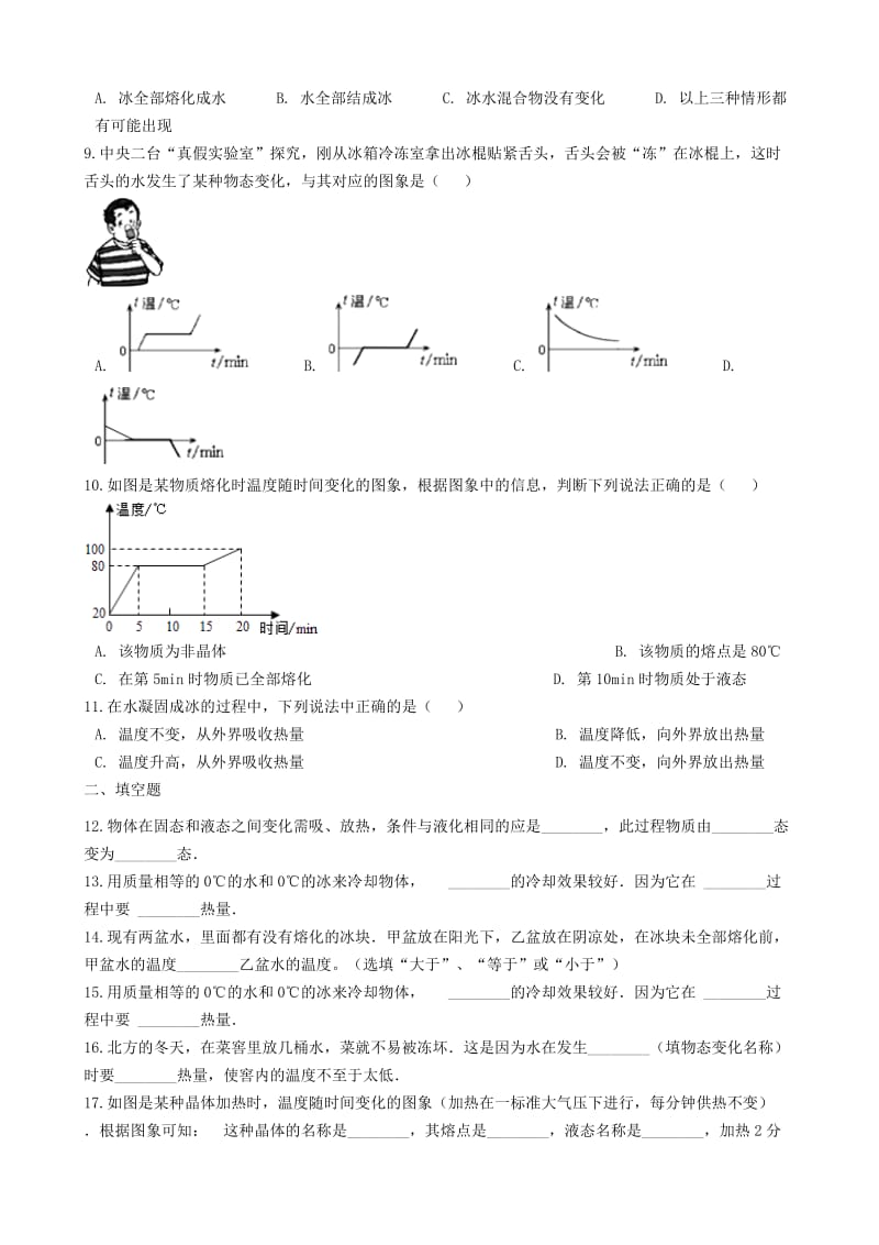 2018-2019学年中考物理 物态变化模块 熔化和凝固训练（含解析） 沪科版.doc_第3页