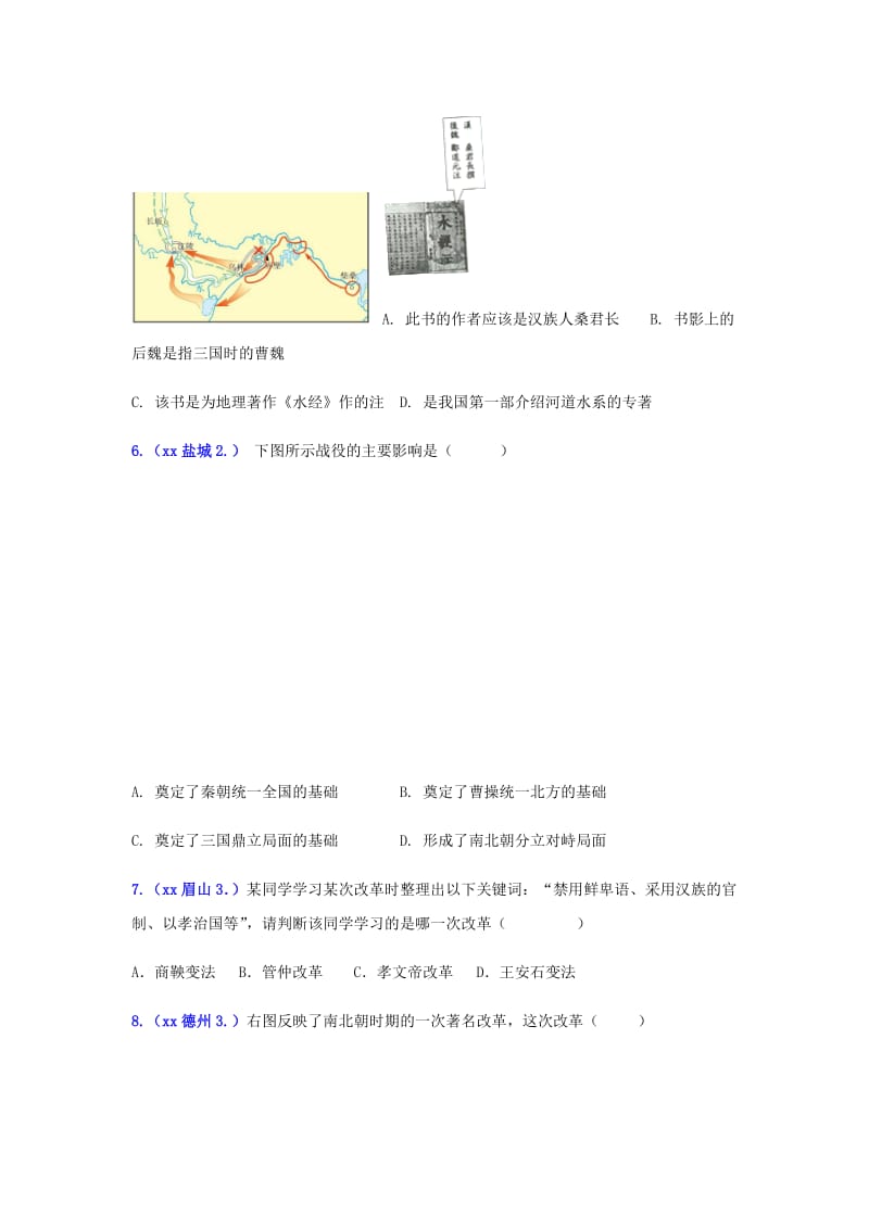 中考历史真题单元汇编 七上 第四单元 三国两晋南北朝时期试题.doc_第2页