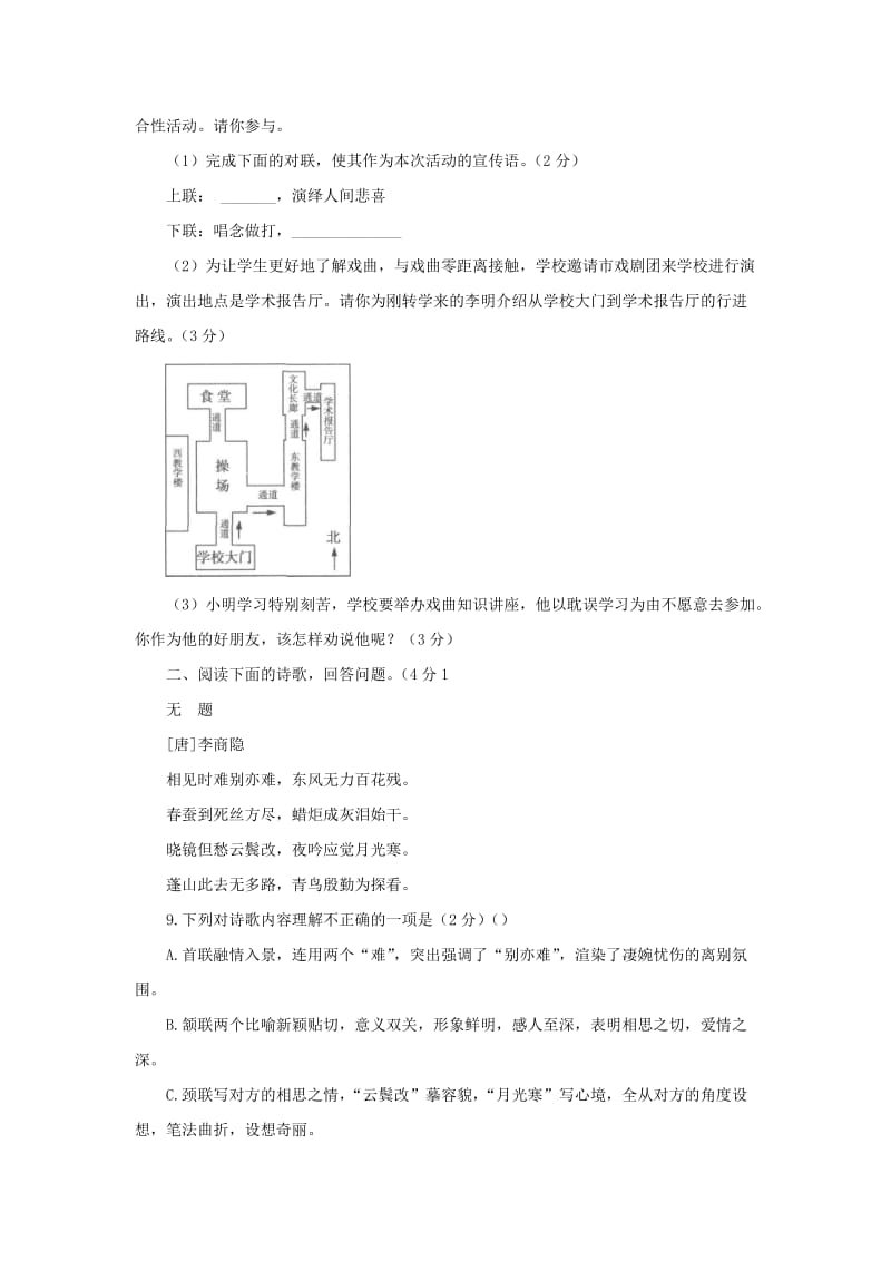 2018-2019学年度九年级语文上册 第六单元 综合能力检测卷 新人教版.doc_第3页