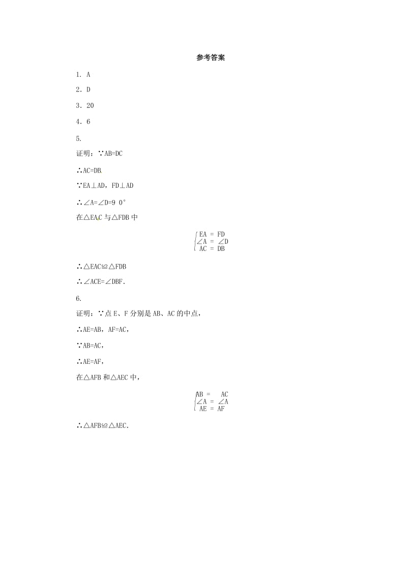 2019年秋八年级数学上册第1章全等三角形1.2全等三角形1.2.1怎样判定三角形全等随堂检测新版苏科版.doc_第3页