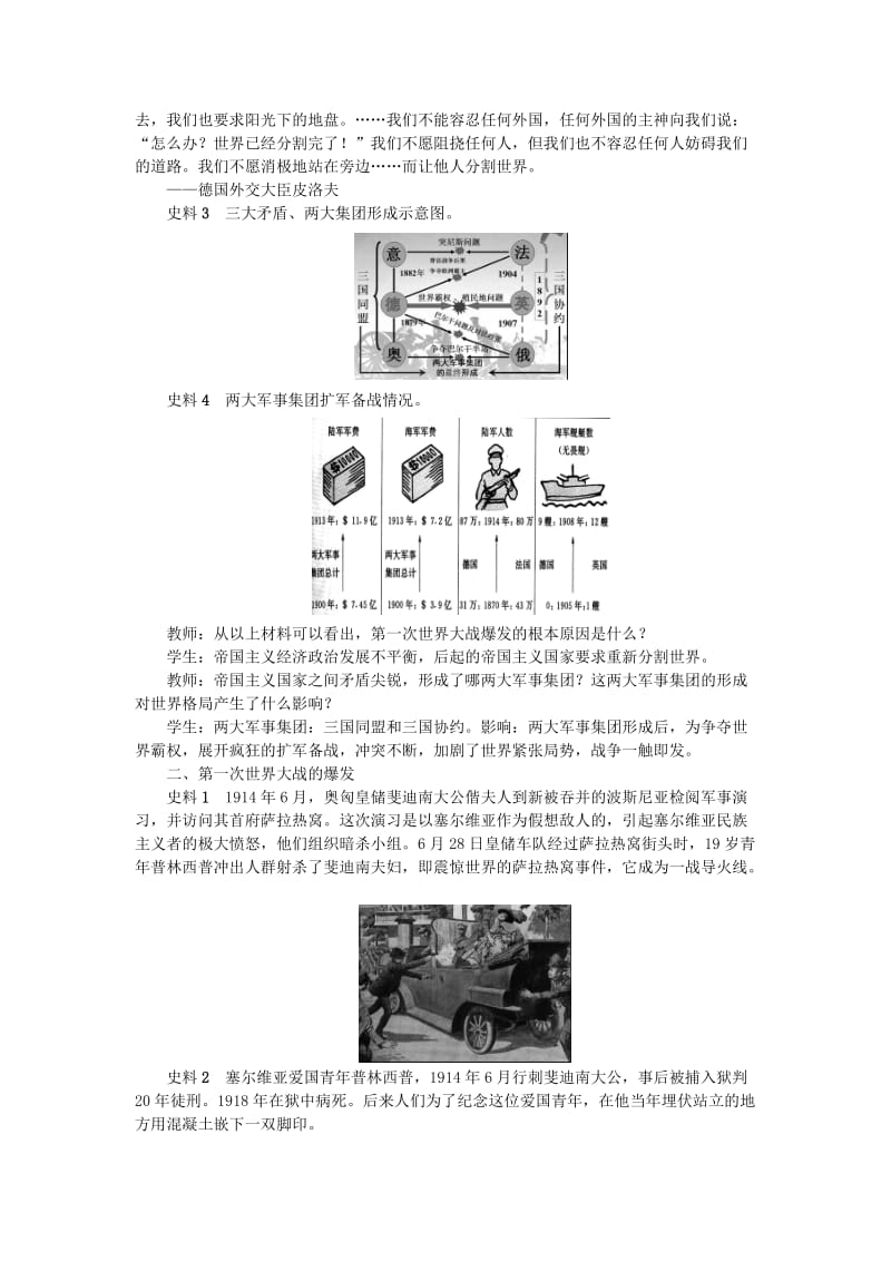 2019年春季九年级历史下册第三单元第一次世界大战和战后初期的世界第8课第一次世界大战教案新人教版.doc_第2页