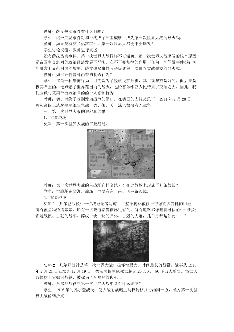 2019年春季九年级历史下册第三单元第一次世界大战和战后初期的世界第8课第一次世界大战教案新人教版.doc_第3页