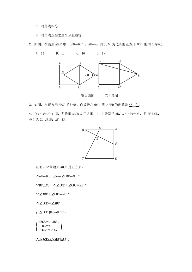 2019八年级数学下册第十八章平行四边形18.2特殊的平行四边形18.2.3正方形练习 新人教版.doc_第2页