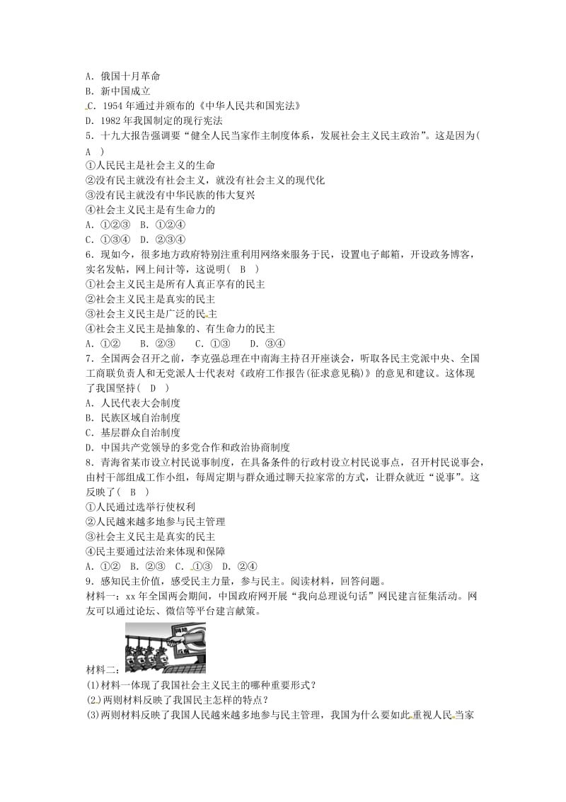 九年级道德与法治上册 第二单元 民主与法治 第三课 追求民主价值 第一框 生活在民主国家导学案 新人教版.doc_第3页