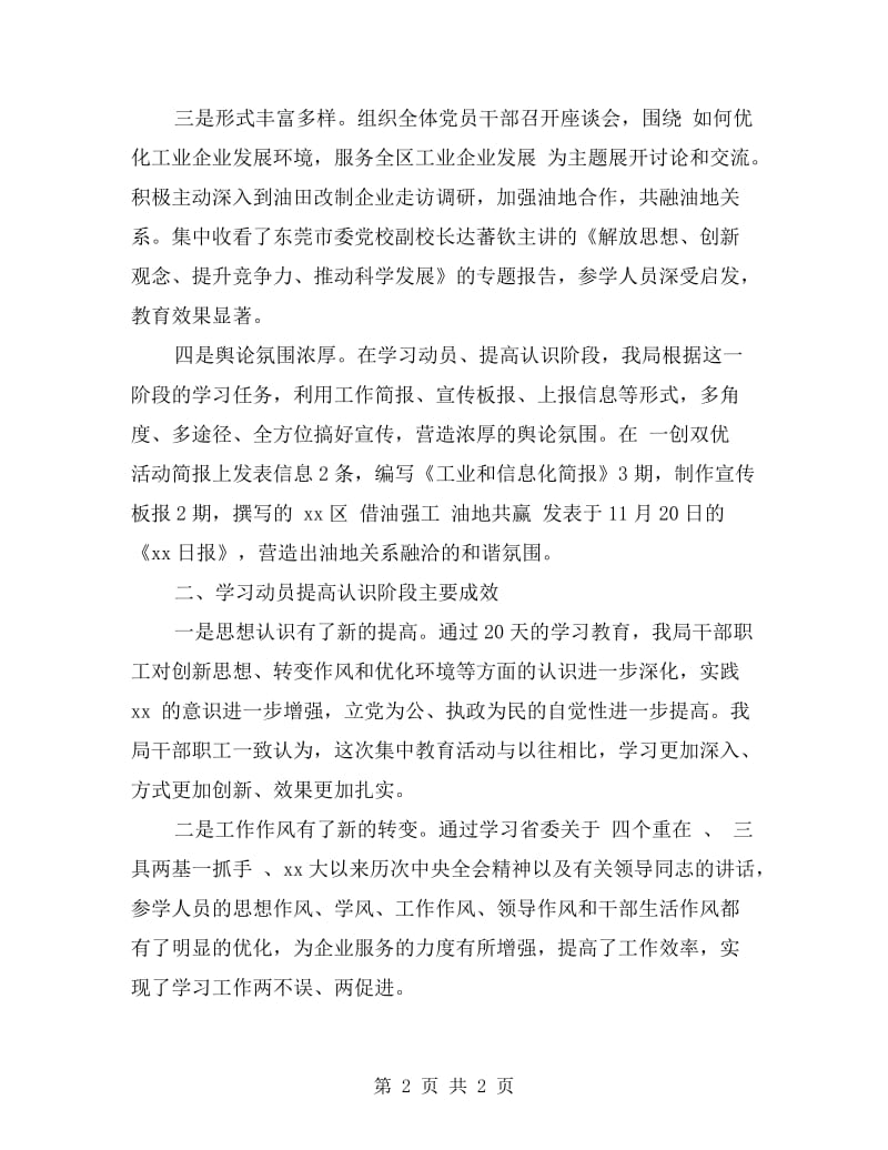 “一创双优”活动学习动员提高认识阶段自查报告.doc_第2页