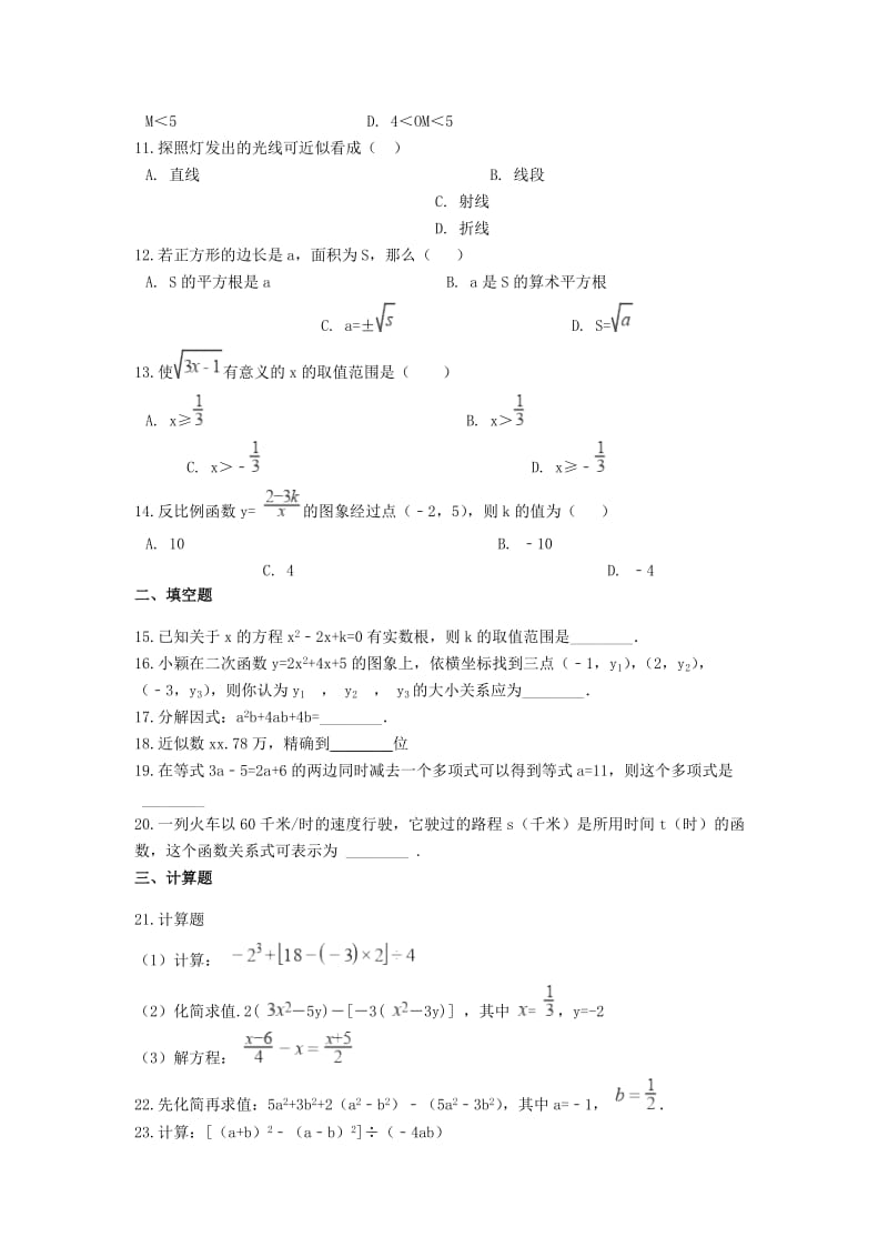 2019中考数学 综合能力提升练习二（含解析）.doc_第3页