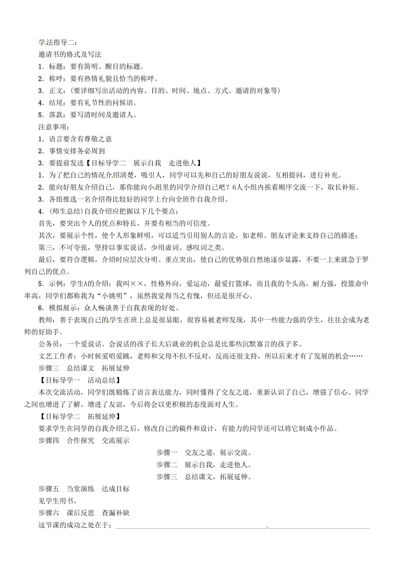 2019版七年级语文上册第二单元综合性学习有朋自远方来导学案新人教版.doc_第3页