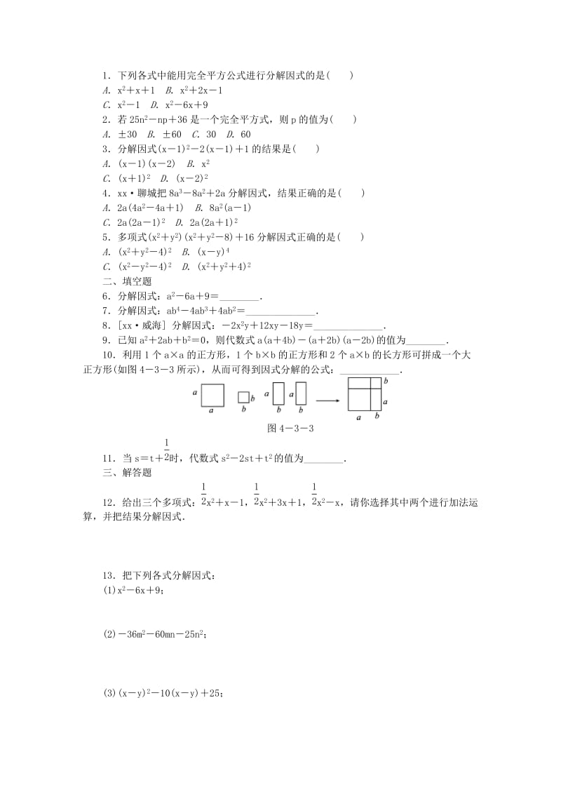 2019年春七年级数学下册 第4章 因式分解 4.3 第2课时 用完全平方公式分解因式练习 （新版）浙教版.doc_第3页