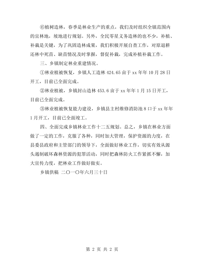 乡镇林业工作的自查报告.doc_第2页