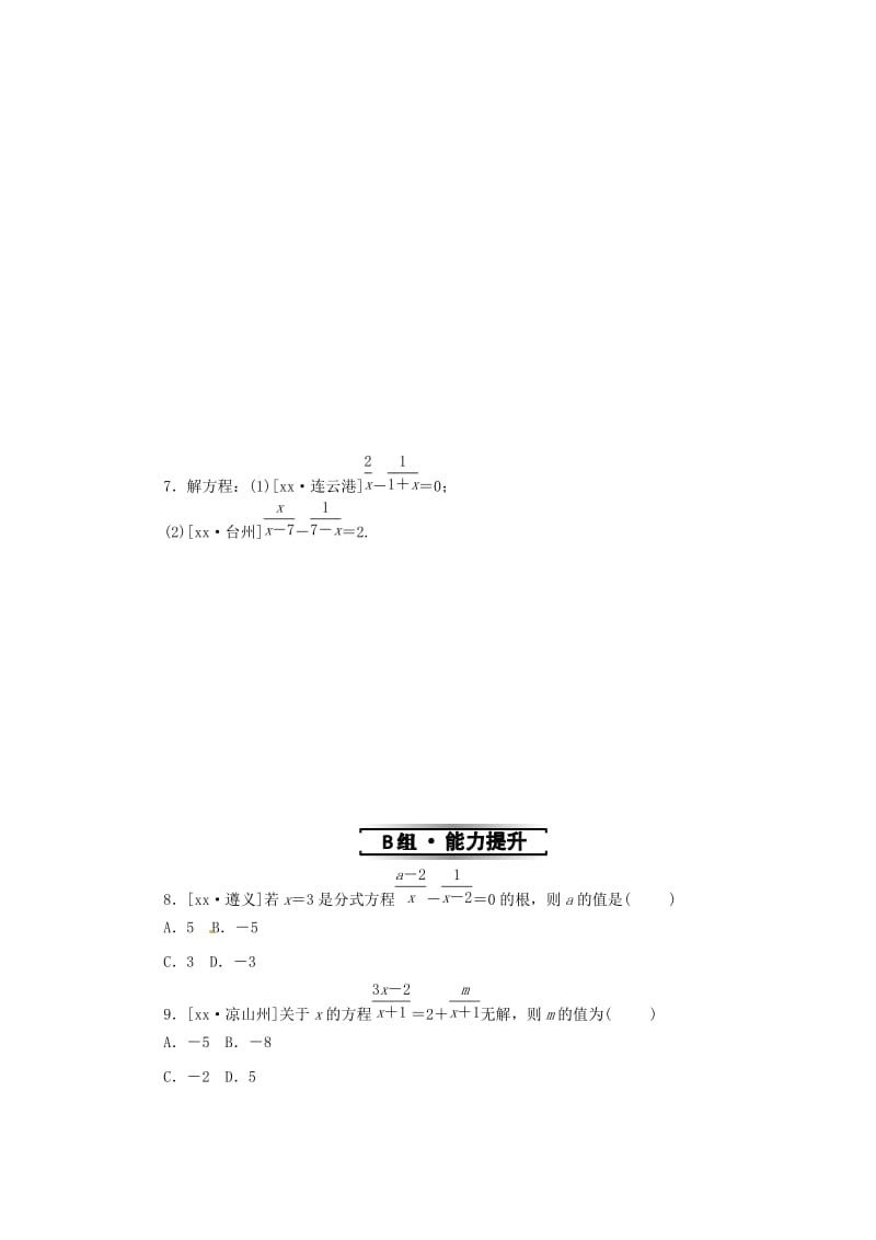 八年级数学上册 第十五章 分式 15.3 分式方程 第1课时 分式方程的解法同步训练 （新版）新人教版.doc_第2页