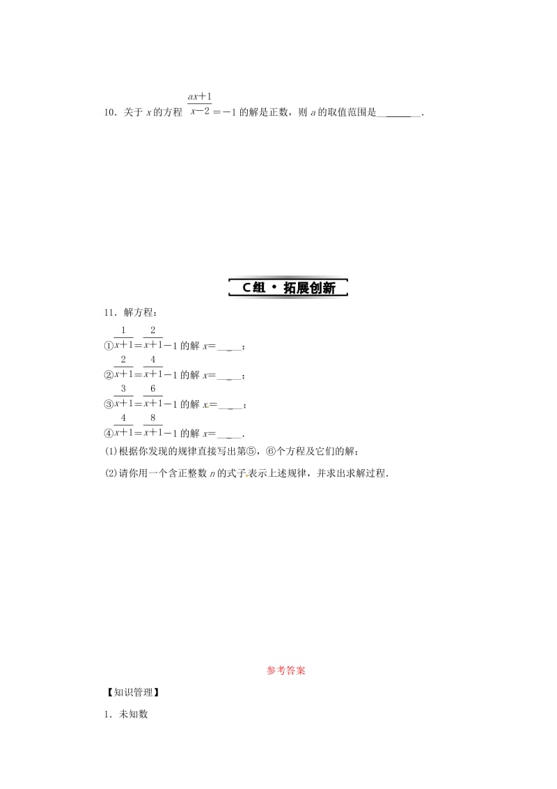 八年级数学上册 第十五章 分式 15.3 分式方程 第1课时 分式方程的解法同步训练 （新版）新人教版.doc_第3页