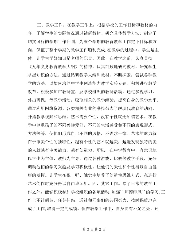 优秀教师代表述职报告2019.doc_第2页