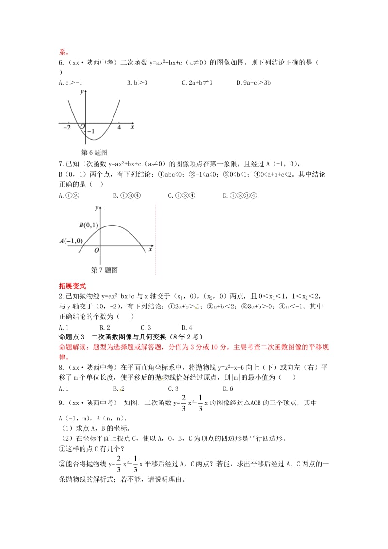 2019届中考数学复习 第三章 函数 3.4 二次函数练习.doc_第2页