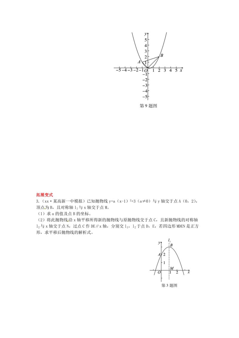 2019届中考数学复习 第三章 函数 3.4 二次函数练习.doc_第3页