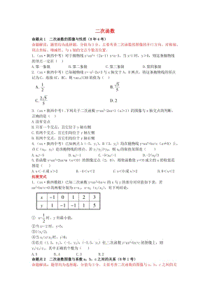 2019屆中考數(shù)學復習 第三章 函數(shù) 3.4 二次函數(shù)練習.doc