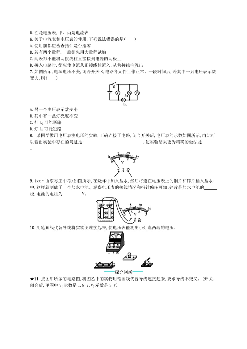 九年级物理全册16.1电压课后习题 新人教版.doc_第2页