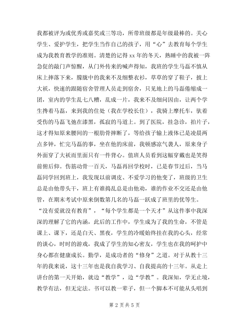 优秀教师评选述职报告.doc_第2页