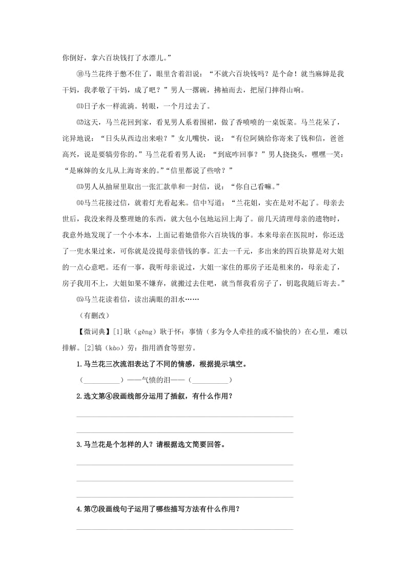 2019春九年级语文下册 第二单元 6 变色龙直击中考 新人教版.doc_第2页