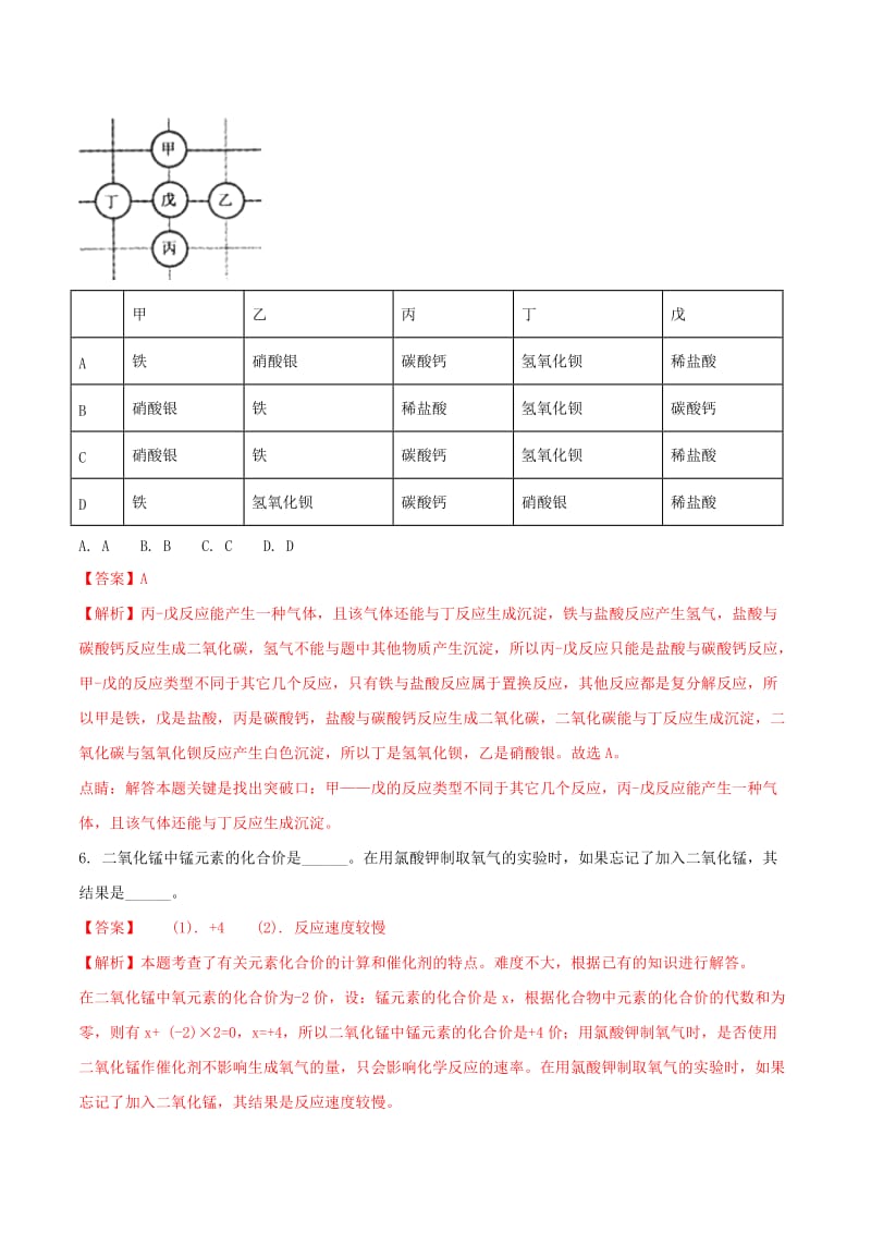 浙江省绍兴市中考化学真题试题（含解析）.doc_第3页