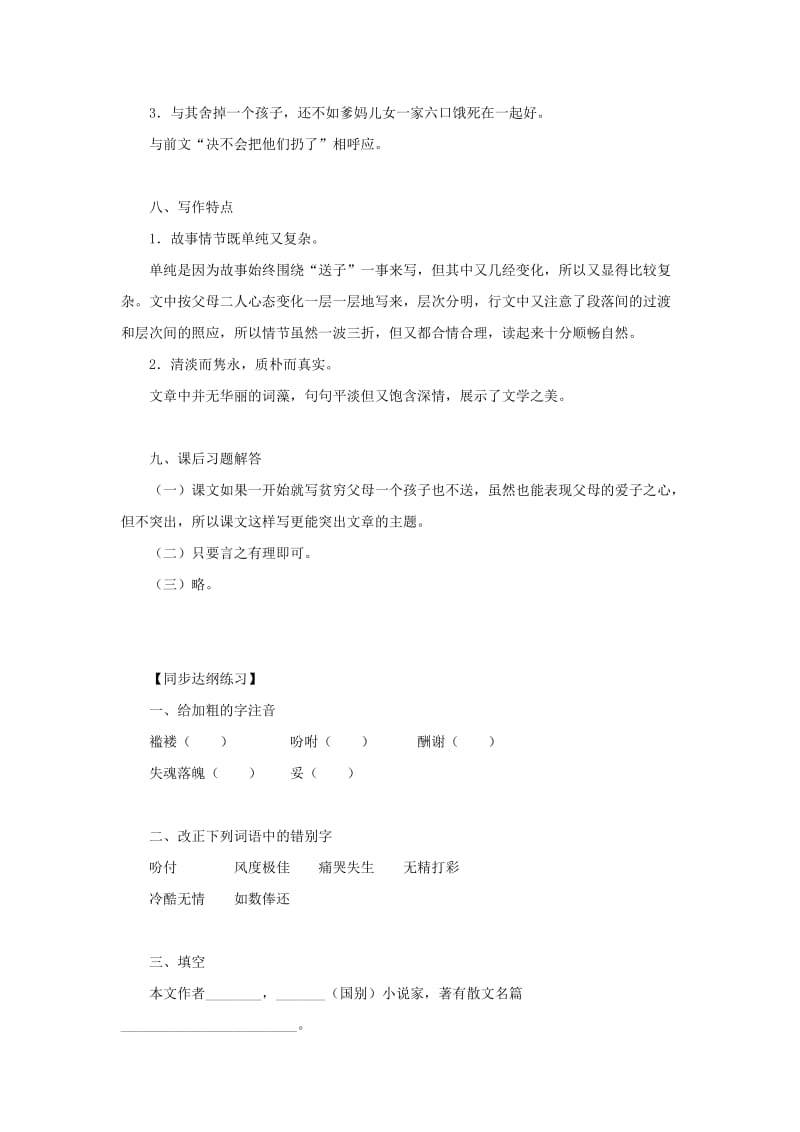 八年级语文上册 第三单元 13《父母的心》备课资料 苏教版.doc_第3页