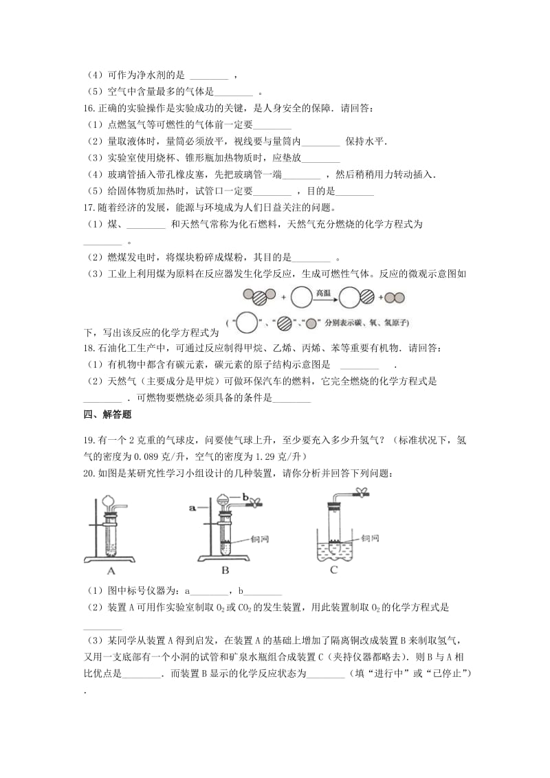 2019中考化学专题练习 燃料的合理利用及开发（含解析）.doc_第3页