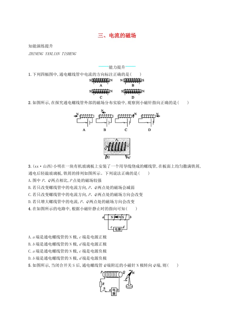 九年级物理全册14.3电流的磁澄后习题新版北师大版.doc_第1页