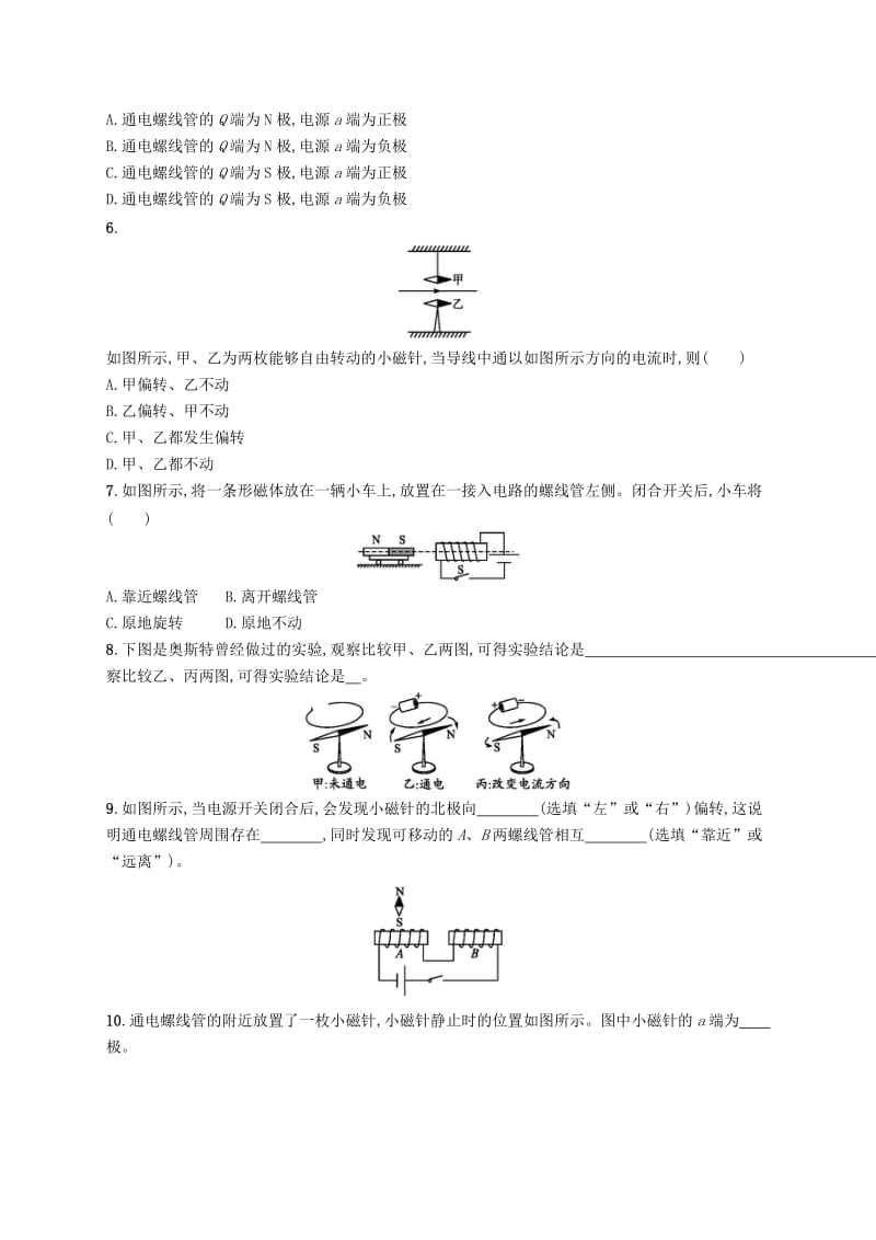 九年级物理全册14.3电流的磁澄后习题新版北师大版.doc_第2页