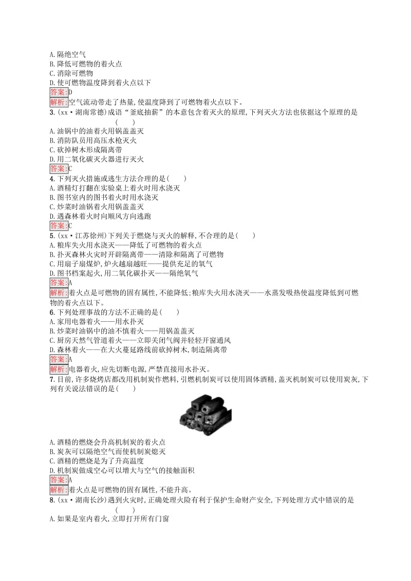 课标通用甘肃省2019年中考化学总复习素养全练8燃料及其利用试题.doc_第3页