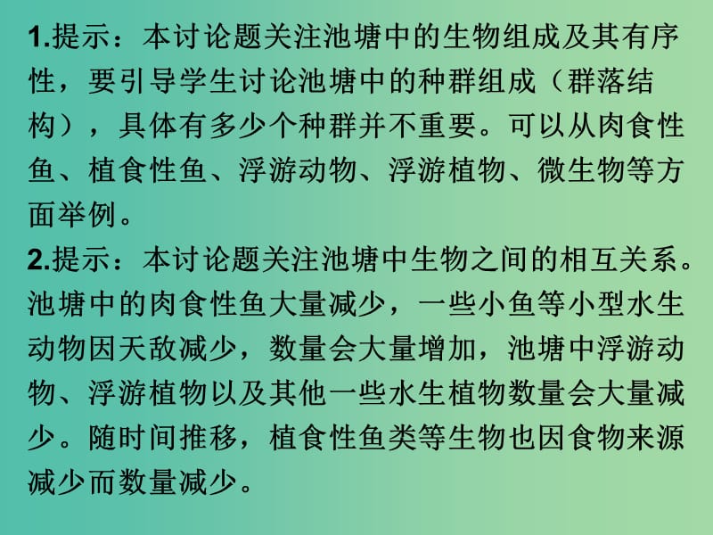 高中生物 4.3 群落的结构课件 新人教版必修3.ppt_第3页