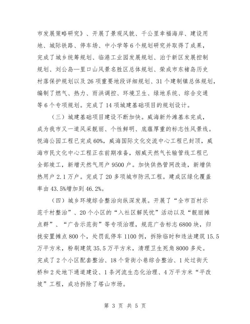 在市建委系统年终工作总结会议上的讲话.doc_第3页