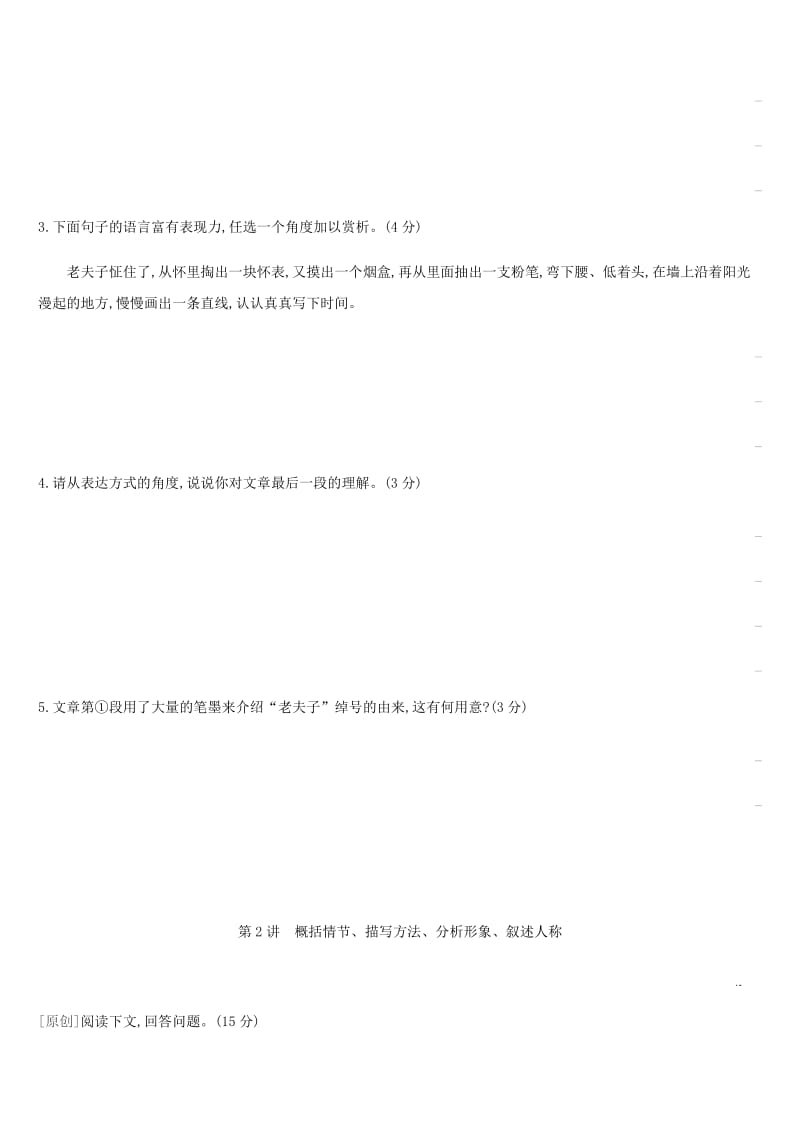 2019年中考语文总复习 四 记叙文阅读 专题12 记叙文阅读.doc_第3页