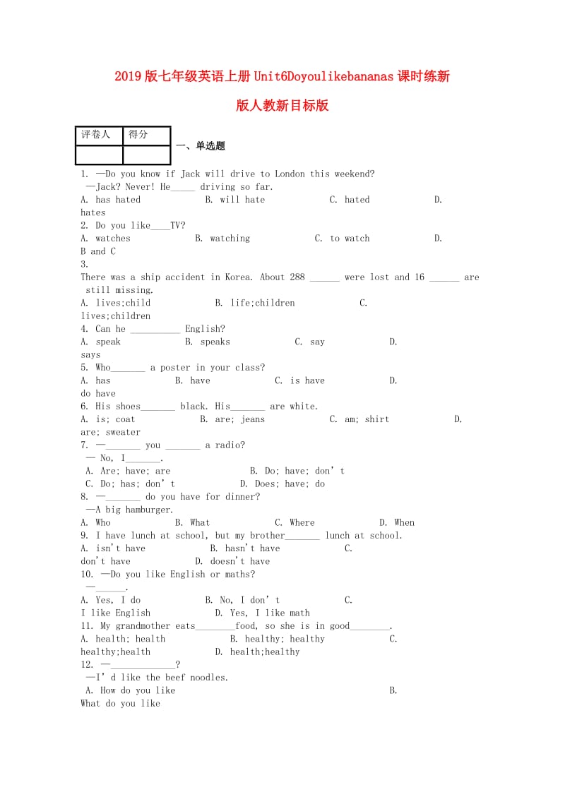 2019版七年级英语上册Unit6Doyoulikebananas课时练新版人教新目标版.doc_第1页