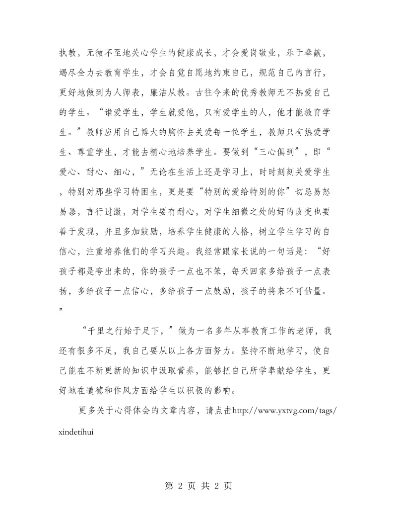 敬业创新心得体会范文.doc_第2页