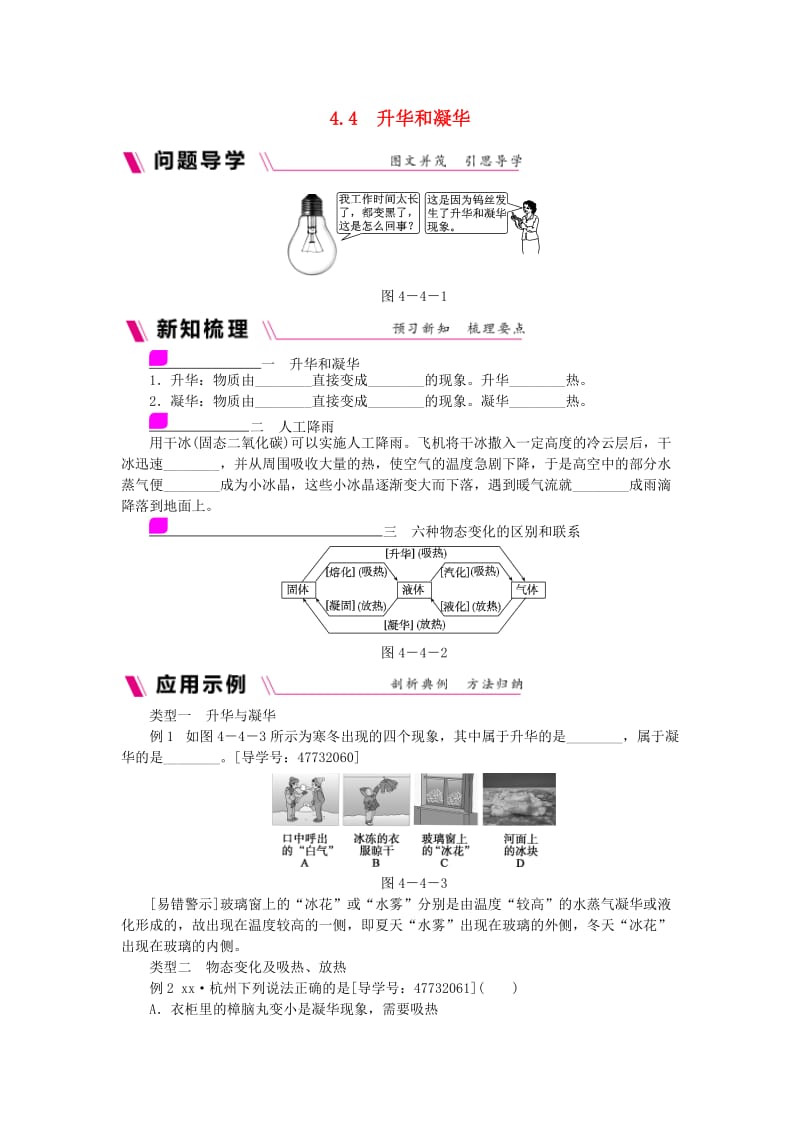 八年级物理上册 4.4 升华和凝华练习 （新版）粤教沪版.doc_第1页