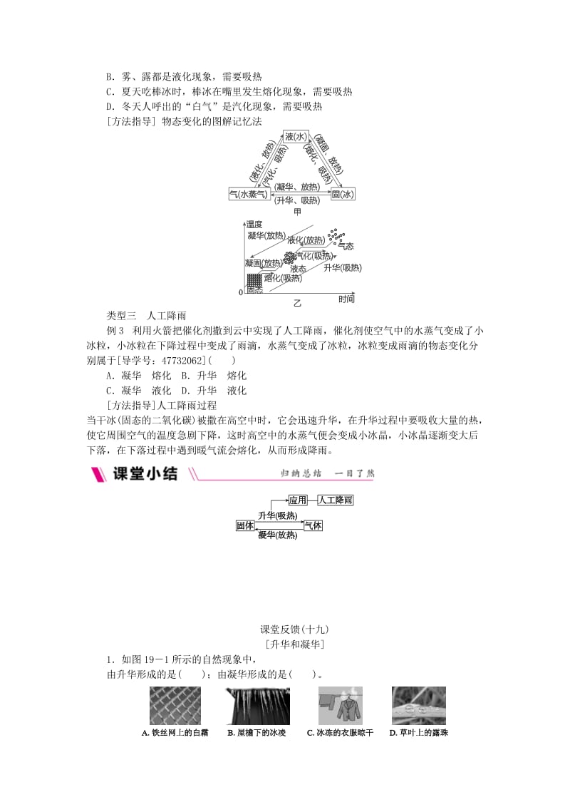 八年级物理上册 4.4 升华和凝华练习 （新版）粤教沪版.doc_第2页