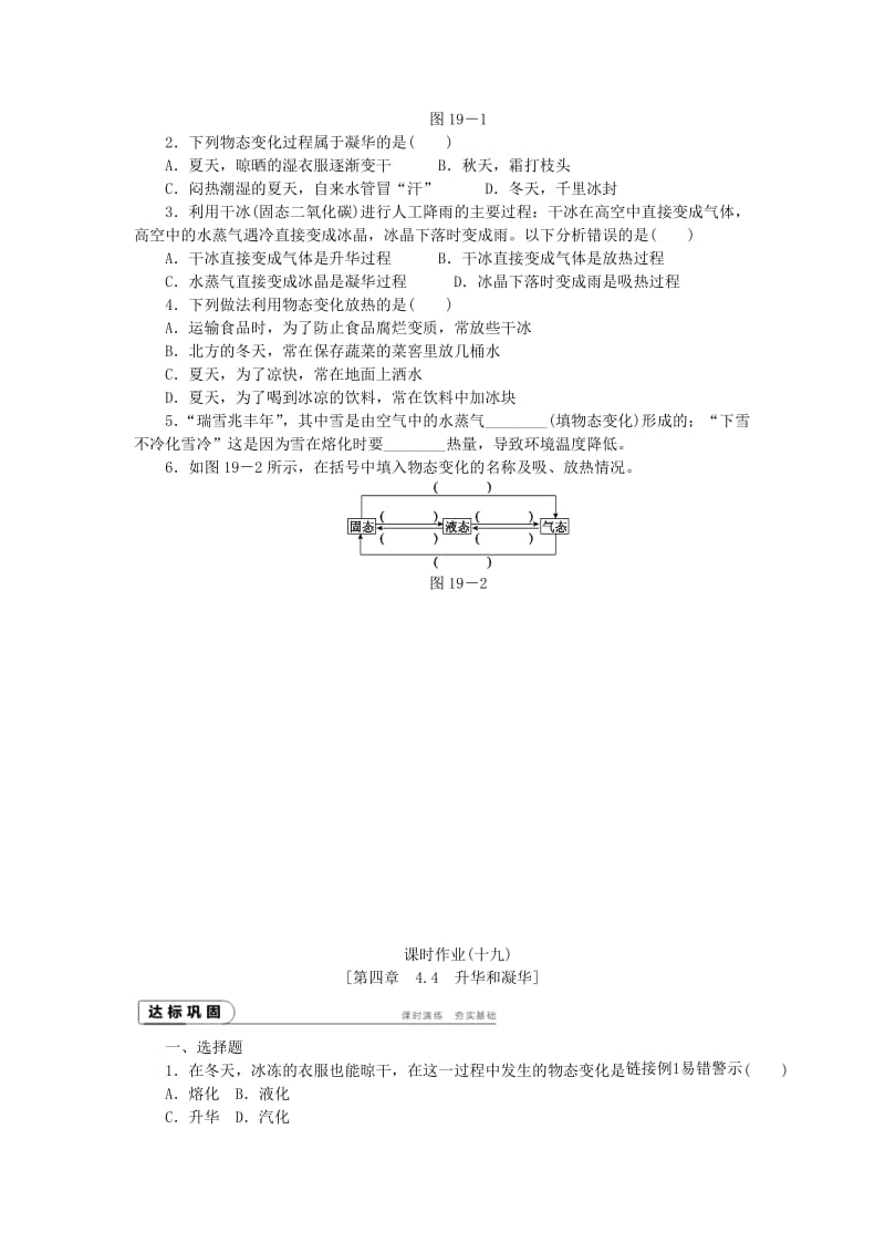 八年级物理上册 4.4 升华和凝华练习 （新版）粤教沪版.doc_第3页