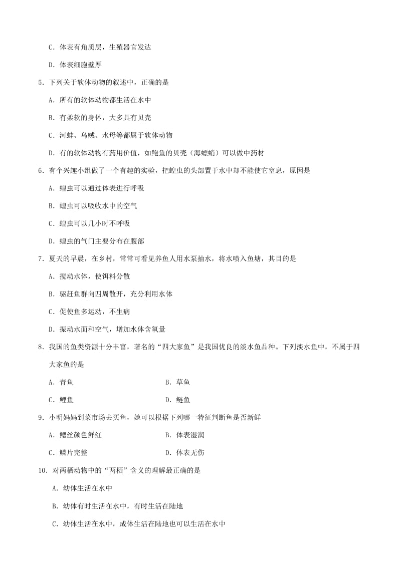 2018-2019学年八年级生物上学期期末复习检测试卷.doc_第2页