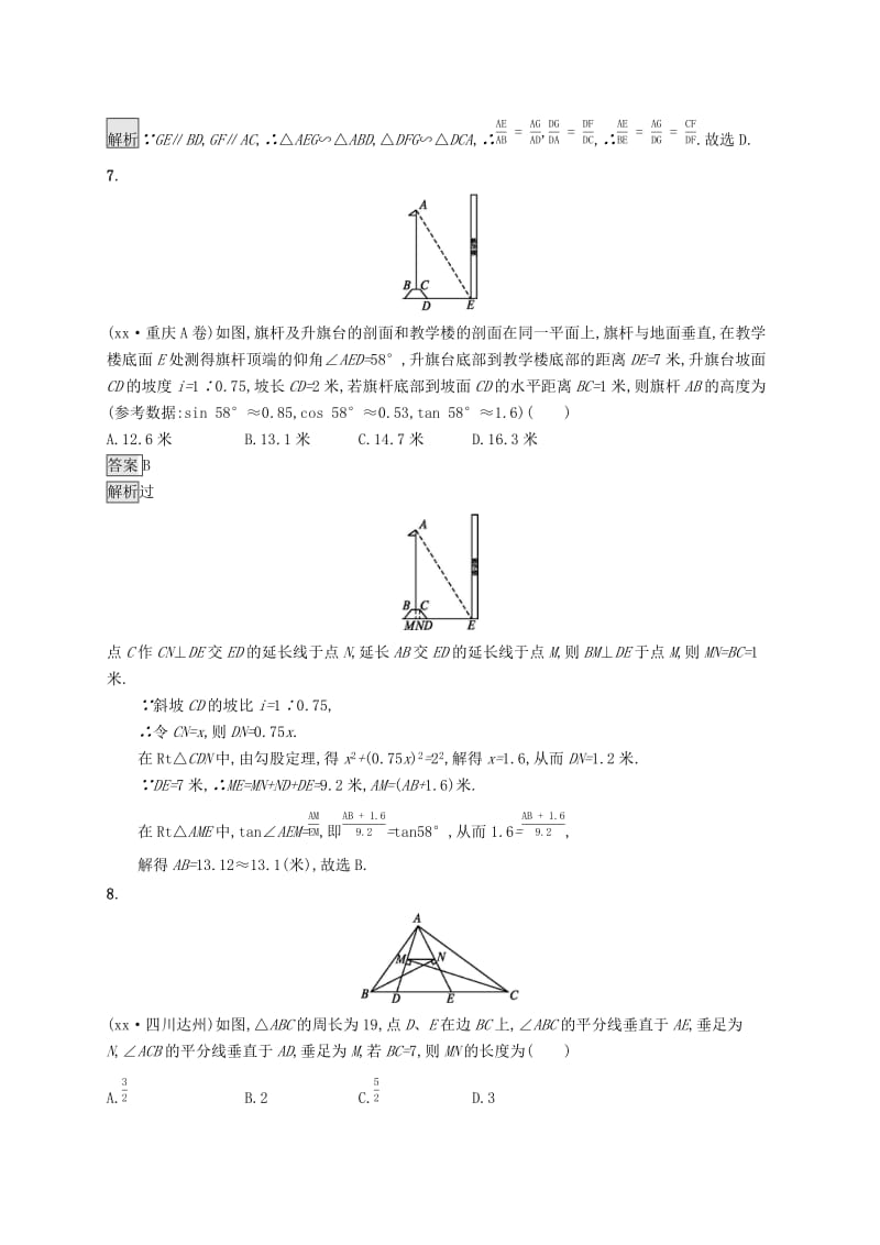 课标通用安徽省2019年中考数学总复习单元检测4图形初步与三角形试题.doc_第3页