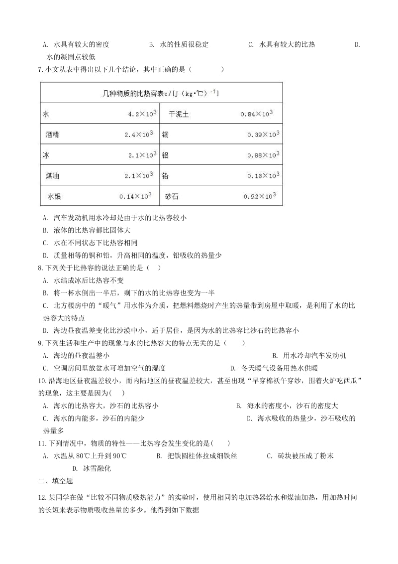 2018-2019学年中考物理 内能及其利用模块 物质的比热容训练（含解析） 沪科版.doc_第2页