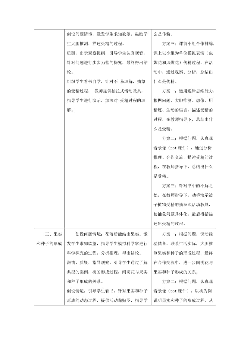 七年级生物上册 3.2.3《开花和结果》教案1 （新版）新人教版.doc_第3页