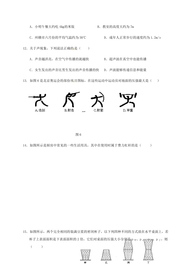 2019版中考物理中等学校招生考试前试题.doc_第3页