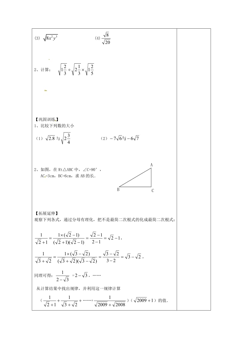 2019版九年级数学上册 21.2 二次根式的乘除法（3）导学案（新版）华东师大版.doc_第2页