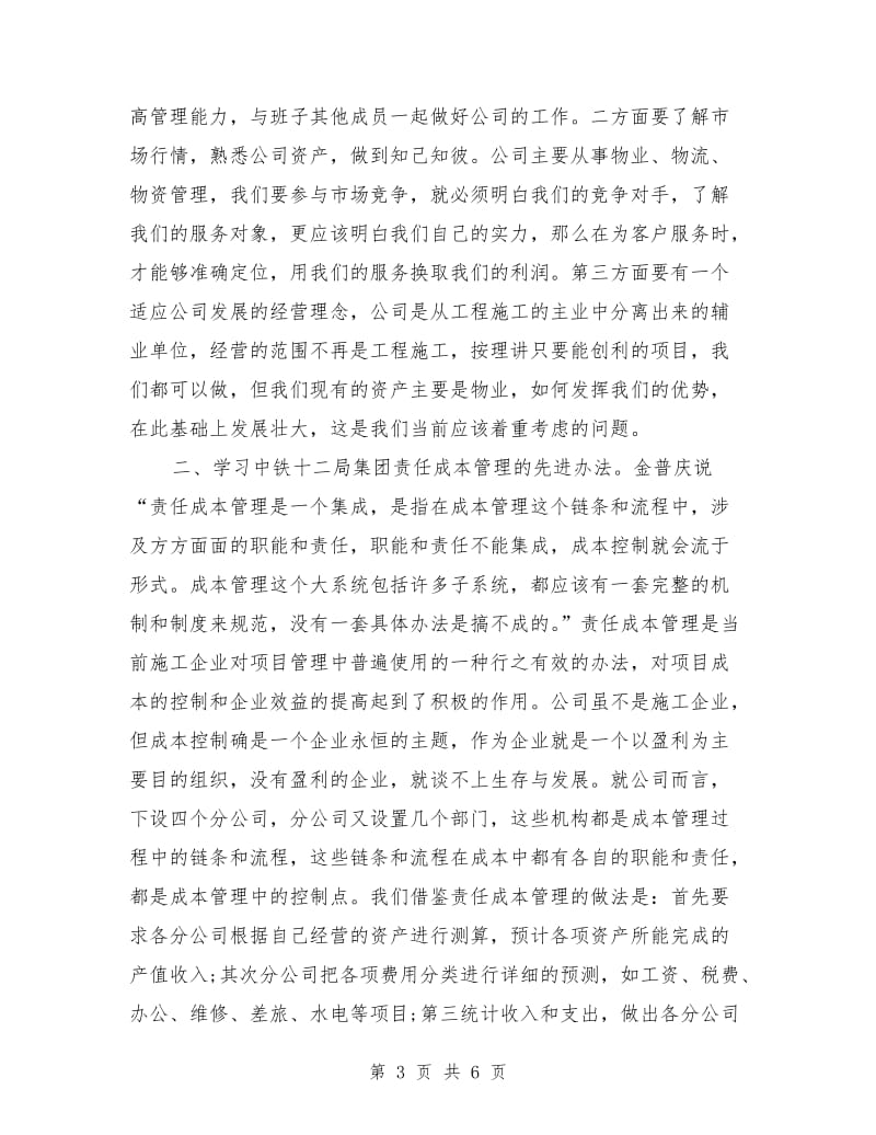 优秀心得体会范文：学习劳模先进事迹的心得体会.doc_第3页