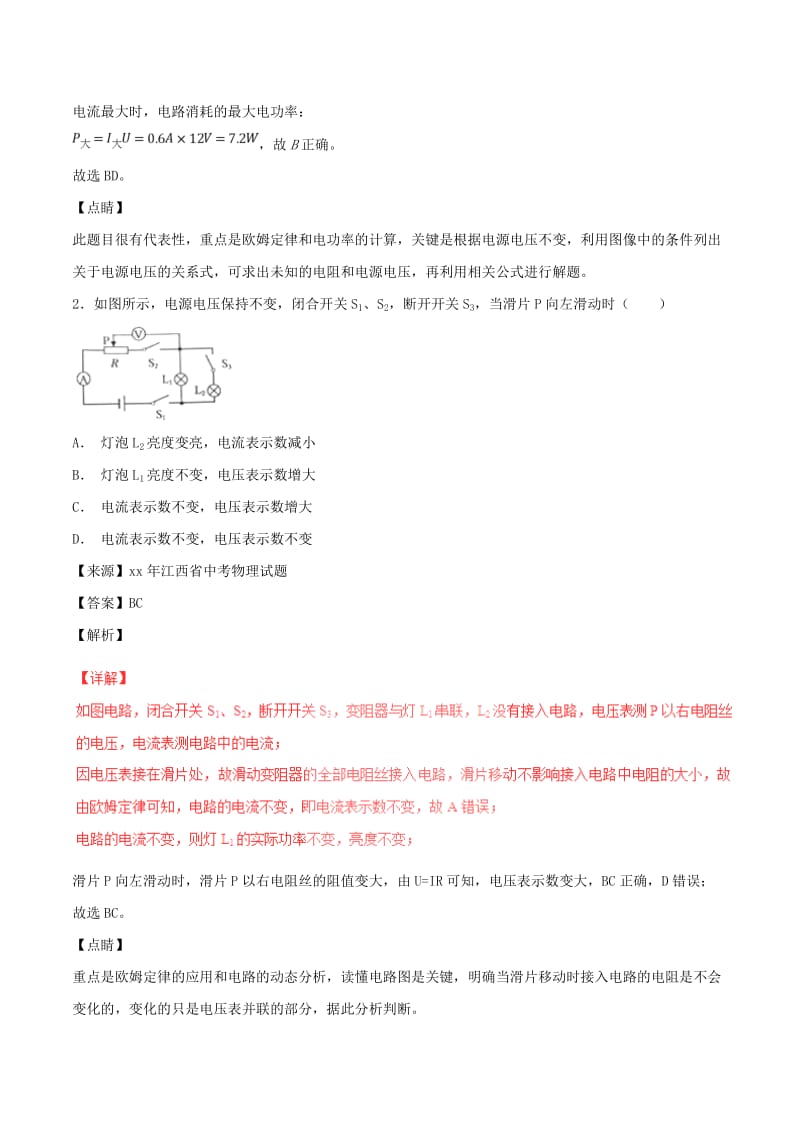 中考物理试题分项版解析汇编（第06期）专题13 欧姆定律（含解析）.doc_第2页