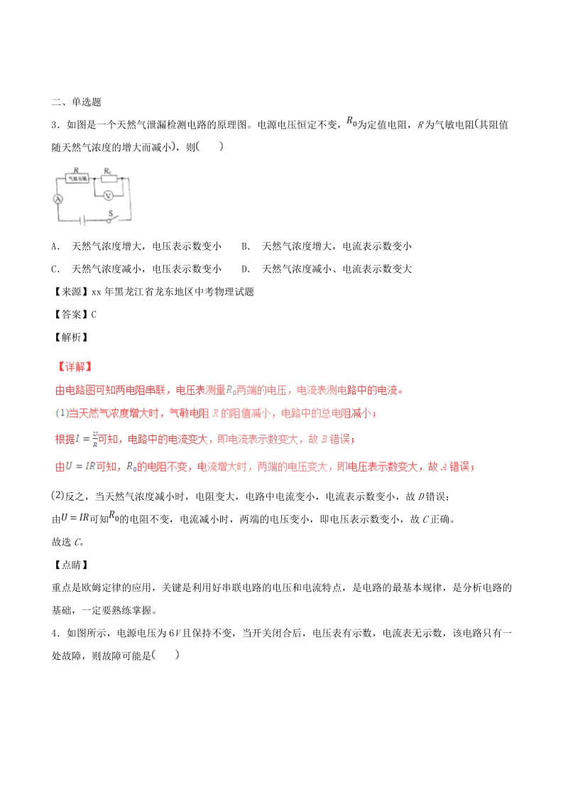 中考物理试题分项版解析汇编（第06期）专题13 欧姆定律（含解析）.doc_第3页