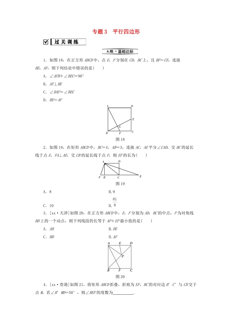 2018-2019学年八年级数学下册 专题3 平行四边形练习 （新版）新人教版.doc_第1页