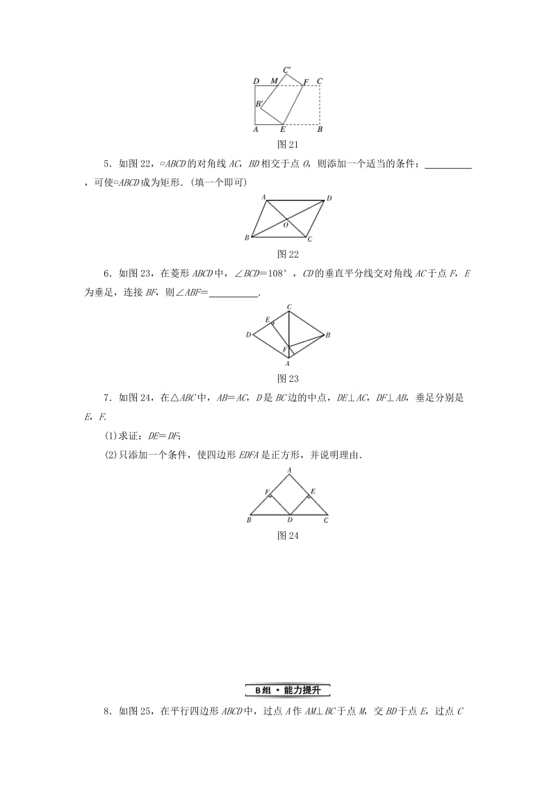 2018-2019学年八年级数学下册 专题3 平行四边形练习 （新版）新人教版.doc_第2页